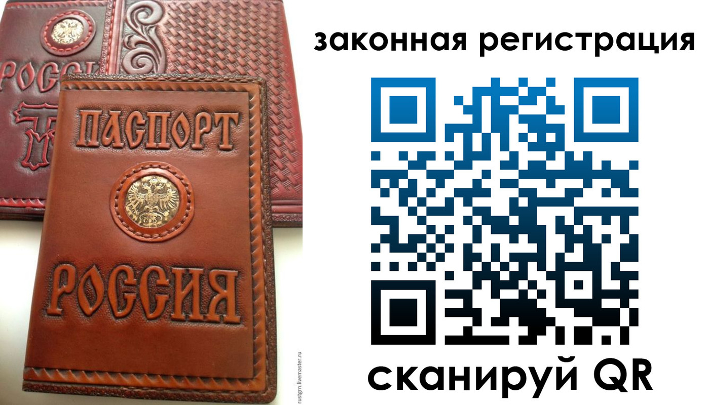 прописка от собственника в Уссурийске